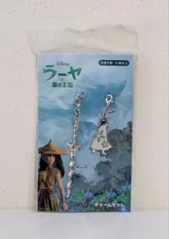 DISNEY　ディズニー　ラーヤと龍の王国　チャームセット