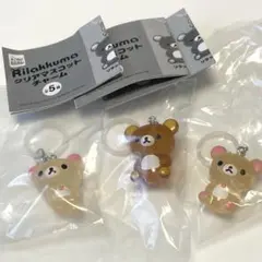 ガチャガチャ　リラックマ クリアマスコットチャーム めじるしアクセサリー