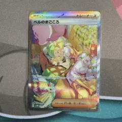 ベルのまごころ097/071 SAR