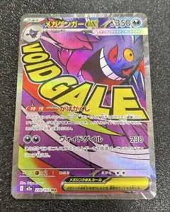 ポケモンカード　メガドリームex メガゲンガーex MA