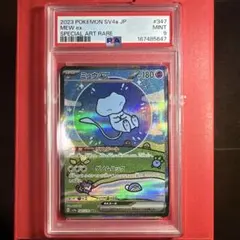 2026年最新】ミュウEX sar psa9の人気アイテム - メルカリ