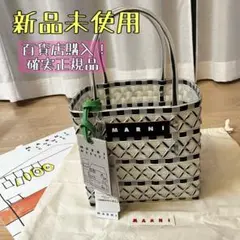 2025年最新】marni カゴバッグ 正規品の人気アイテム - メルカリ