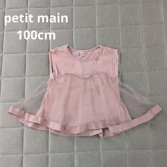 petit main チュール付きカットソー ピンク 100cmのサムネイル