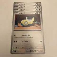 ノコッチ　いれかわる　ポケモンカード