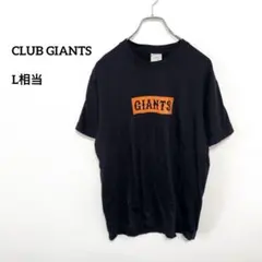 CLUB GIANTS ブラック ロゴTシャツ L三越伊勢丹e085