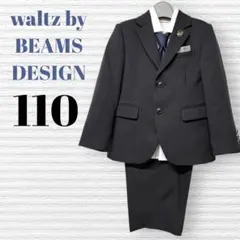 ワルツビームス　入園卒園入学式　フォーマルセット　110 【匿名配送】