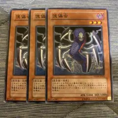 遊戯王　傀儡虫　ノーマル3枚③ ゲートボール