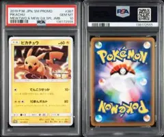 PSA10ピカチュウ ミュウツーの逆襲 367/SM-P プロモ