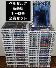2026年最新】ベルセルク 全巻 新装版の人気アイテム - メルカリ