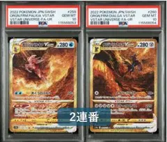 (25-01-041)【PSA10】オリジンパルキア ディアルガVSTAR2連番