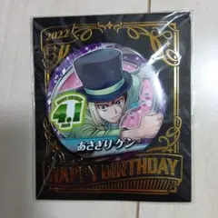 Dr.STONE　あさぎりゲン　バースデー缶バッチ 2022