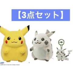 はじまりのピカチュウ　おかえりピカチュウ　ぬいぐるみ　マスコット