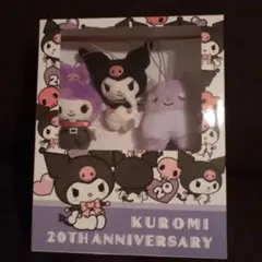 クロミ 20周年ブックボックス入り マスコットセット 箱付き