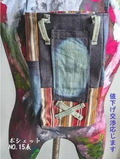 リメイク　ポシェット