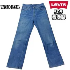 希少 80s-90s リーバイス505 ストレートデニム W30 香港製 古着