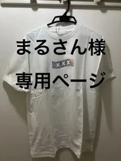【新品】GOD SELECTION XXX ホワイト Tシャツ