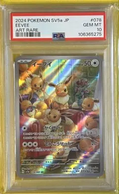 A*y様 【PSA10❗️】ポケモン イーブイ❗️AR 078/066 SV5a - メルカリ