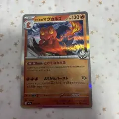 ポケモンカード ヒビキのマグカルゴ