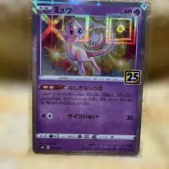 2026年最新】ポケカ 25周年 ミュウの人気アイテム - メルカリ