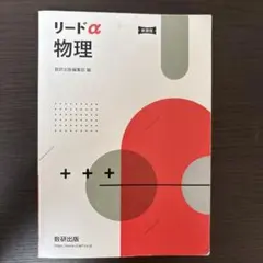 2024 リードα 物理 解答付き