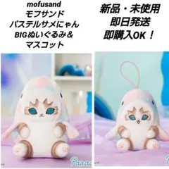 「新品・未使用」モフサンド　パステルサメにゃんBIGぬいぐるみ＆マスコット