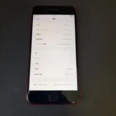 iPhone SE 第二世代 128GB SIMロック無し