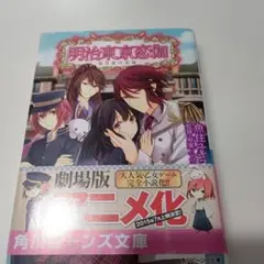 2025年最新】明治東亰恋伽 本の人気アイテム - メルカリ
