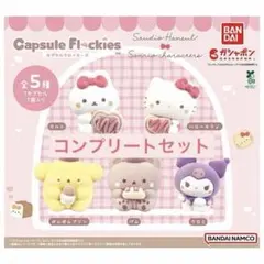 サンリオ ガチャガチャ スタジオハヌル コンプリート