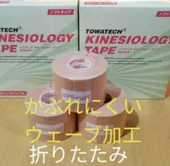 소프트 타입 테이핑이 적용된 접이식 키네시올로지 테이프 3롤