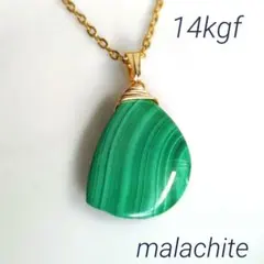 14kgf天然石マラカイト縞目美しいドロップペンダントチャーム
