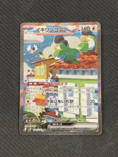 イキリンコex SAR スカーレット&バイオレット 拡張パック スノーハザード…のサムネイル
