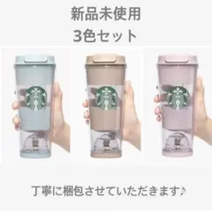 スターバックス ジェラートピケ ベアスノードームタンブラー 3色セット 