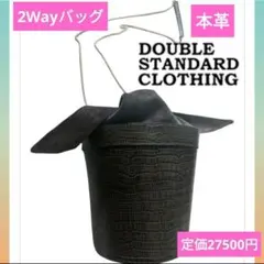❣️本革✨2Wayバッグ【新品タグ付】ダブルスタンダードクロコ型押し ダブスタのサムネイル