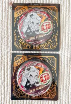ジャンプショップ限定 煉獄杏寿郎 2023年バースデー缶バッジ 2点セット