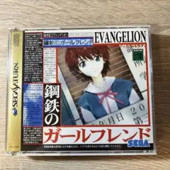 セガサターン 鋼鉄のガールフレンド