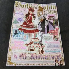 2026年最新】ゴシック&ロリータバイブルの人気アイテム - メルカリ