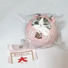 mofusand だるまにゃん　ぬいぐるみ　恋だるまにゃん