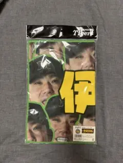 阪神タイガース 伊藤将司 選手 顔柄フェイスタオル 新品・未開封