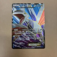 エアームドEX SR XY1 コレクションX 062/060