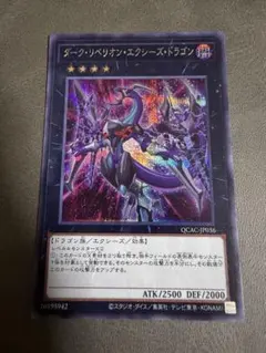 遊戯王 ダークリベリオンエクシーズドラゴン 25th 絵違い h2 - メルカリ