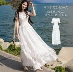 白　ホワイト　ドレス　ワンピース　ロングワンピース　レース　清楚　L