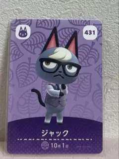 【新品未使用】 amiibo あつ森 ジャック 431
