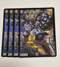 デュエルマスターズ 傷だらけの革命スカーレッドゾーン 4枚 - メルカリ