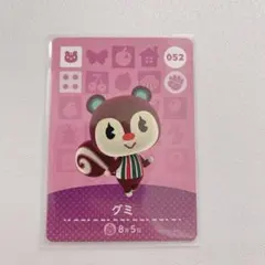 amiiboカード 052 グミ あつ森
