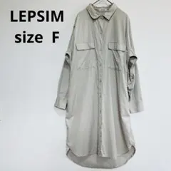 レプシィム♦︎シャツワンピース ベージュ ロング 羽織り F ゆったり