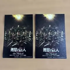 進撃の巨人 the Musical ポストカード（2枚セット）