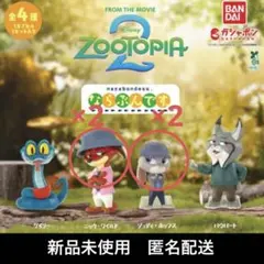 ズートピア　ならぶんです　　ニック　ジュディ　4個セット