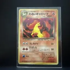 ポケモンカード旧裏 わるいギャロップ ○ 第4弾拡張パック ロケット団