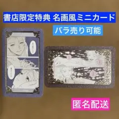 【特典のみ】死に戻りの魔法学校生活を、元恋人とプロローグから 7 名画風カード