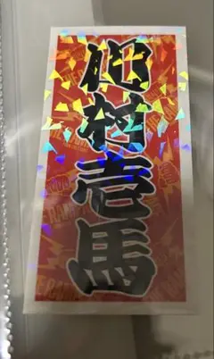 2025年最新】川村壱馬シールの人気アイテム - メルカリ